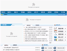Tablet Screenshot of dx.gsaic.gov.cn